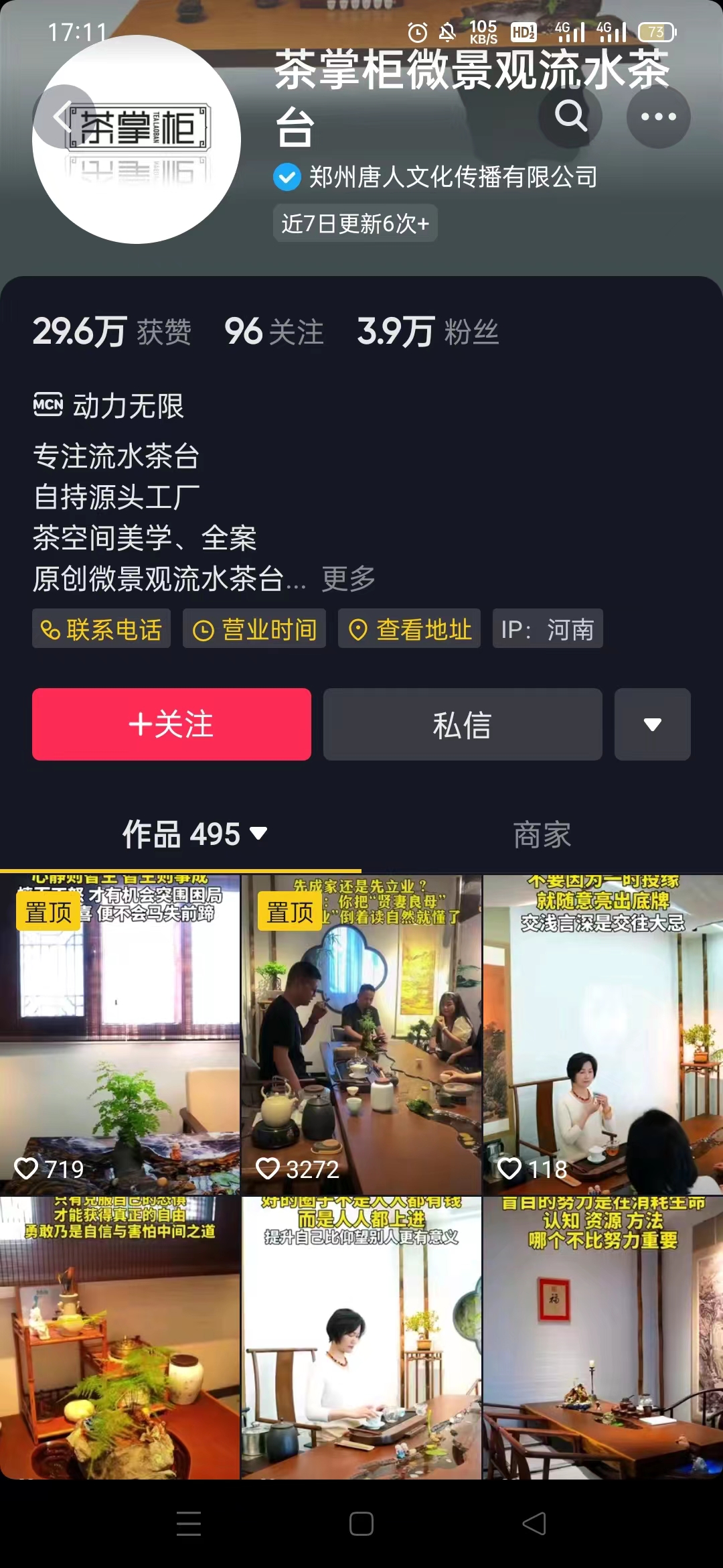 茶掌柜