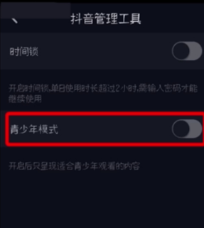 抖音怎么设置青少年模式？