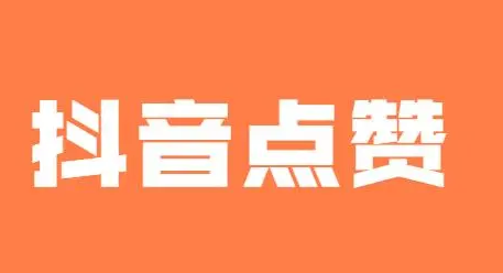 想要抖音视频获得推荐如何提升4个指标？