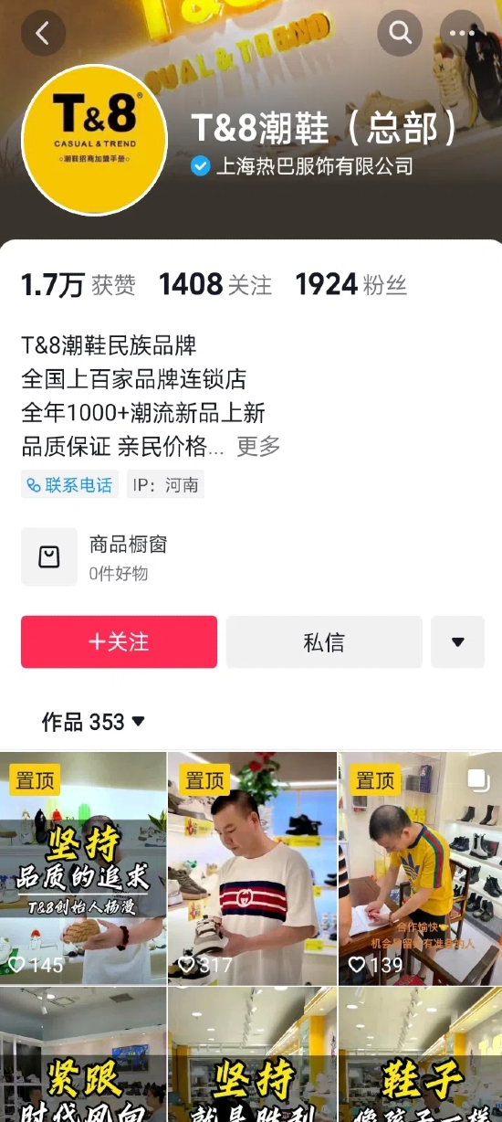 短视频号：T&8潮鞋（总部）